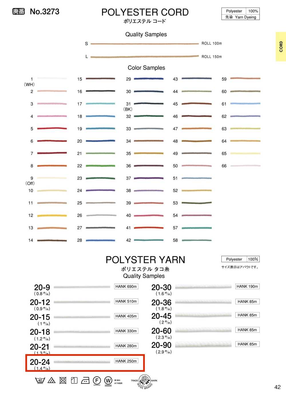 20-24 ポリエステルタコ糸[リボン・テープ・コード] ROSE BRAND(丸進)