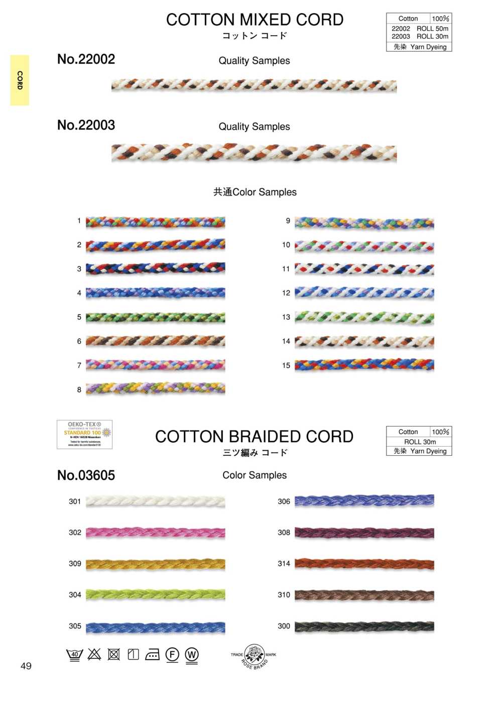 22003 コットンコード (約6MM)[リボン・テープ・コード] ROSE BRAND(丸進)