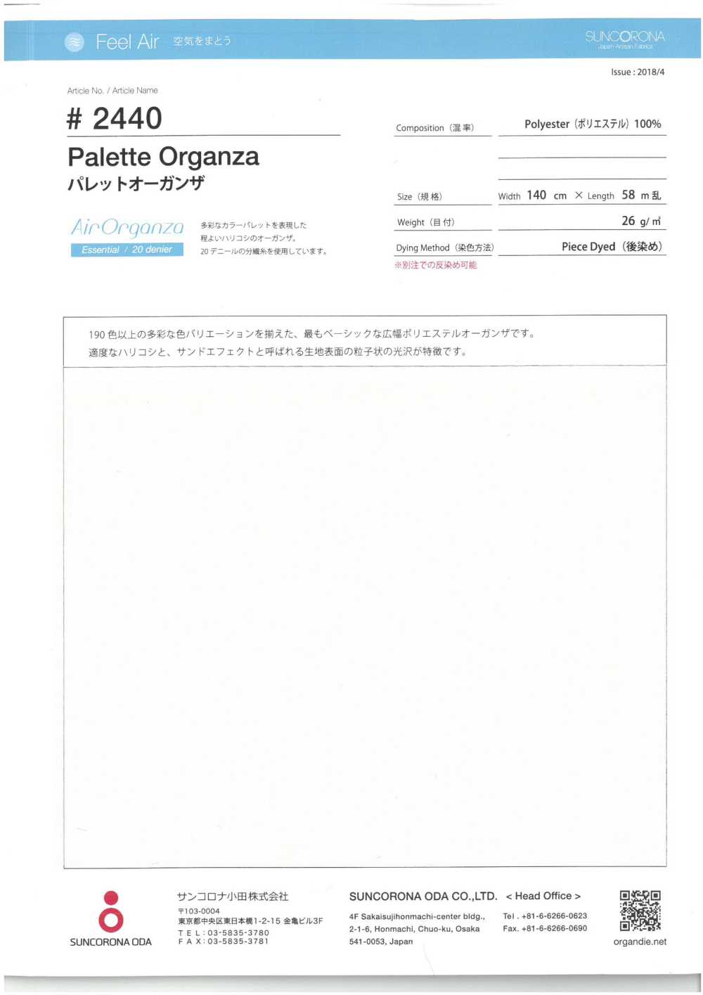 2440 パレットオーガンザ[生地] サンコロナ小田/オークラ商事