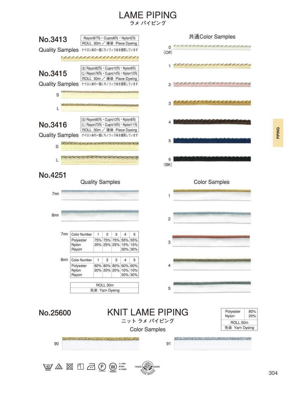 25600 ラメパイピング (約10MM)[リボン・テープ・コード] ROSE BRAND(丸進)