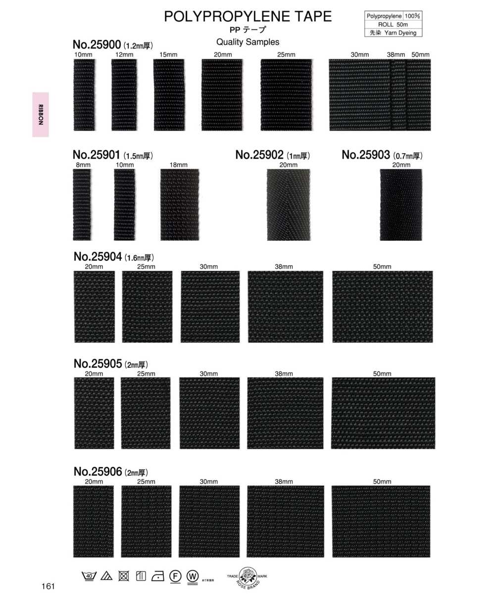 25900 PPテープ(1.2mm厚)[リボン・テープ・コード] ROSE BRAND(丸進)/オークラ商事 ApparelX  アパレル資材卸通販・仕入れ