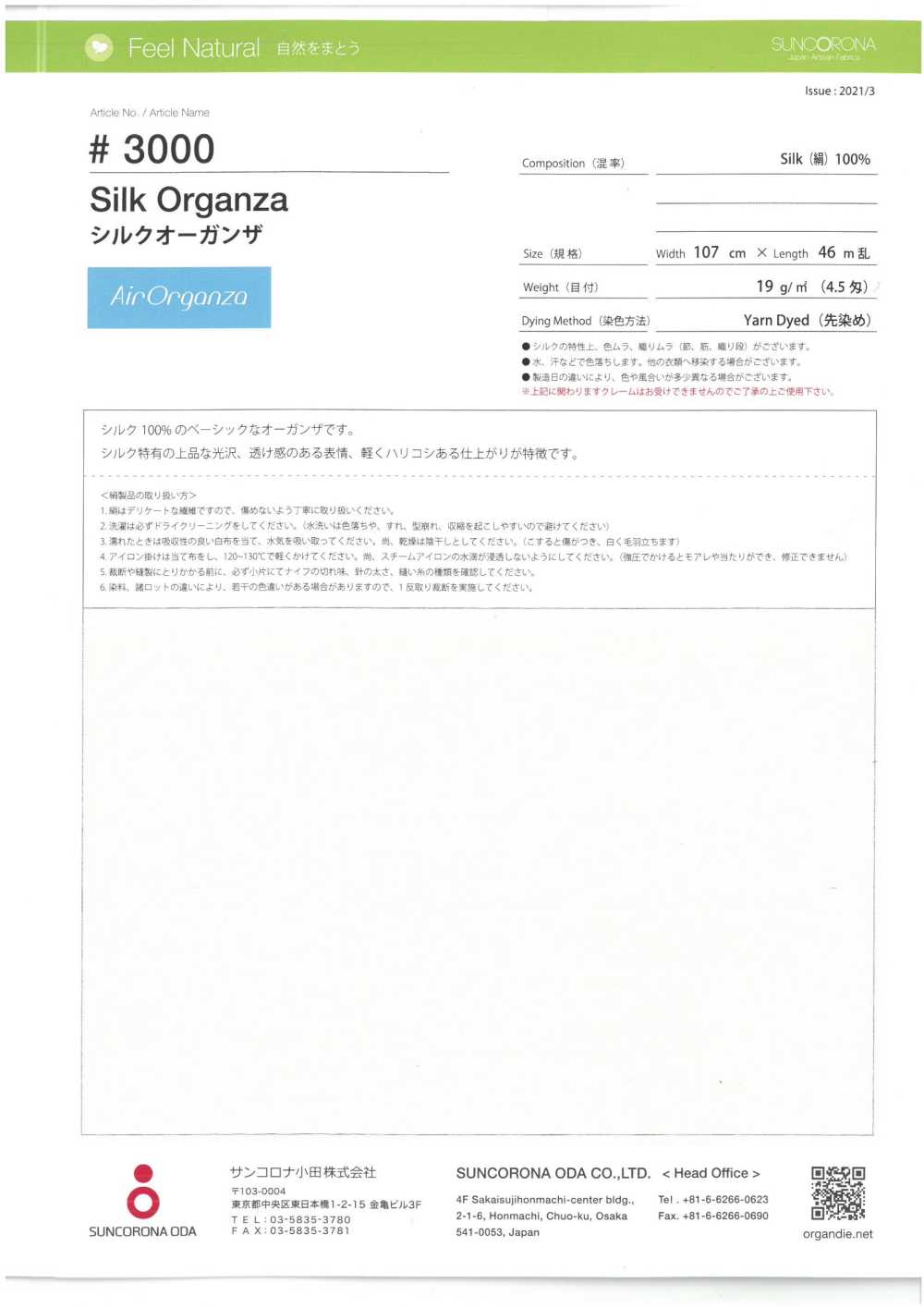 3000 シルクオーガンジー[生地] サンコロナ小田/オークラ商事