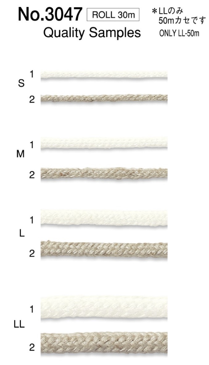 3047 麻混コード[リボン・テープ・コード] ROSE BRAND(丸進)
