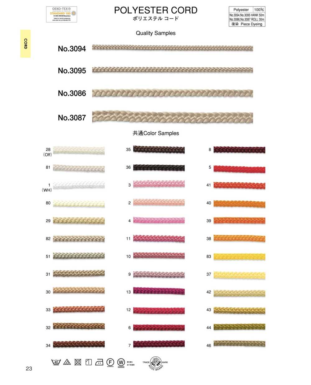 3087 ポリエステルコード[リボン・テープ・コード] ROSE BRAND(丸進)