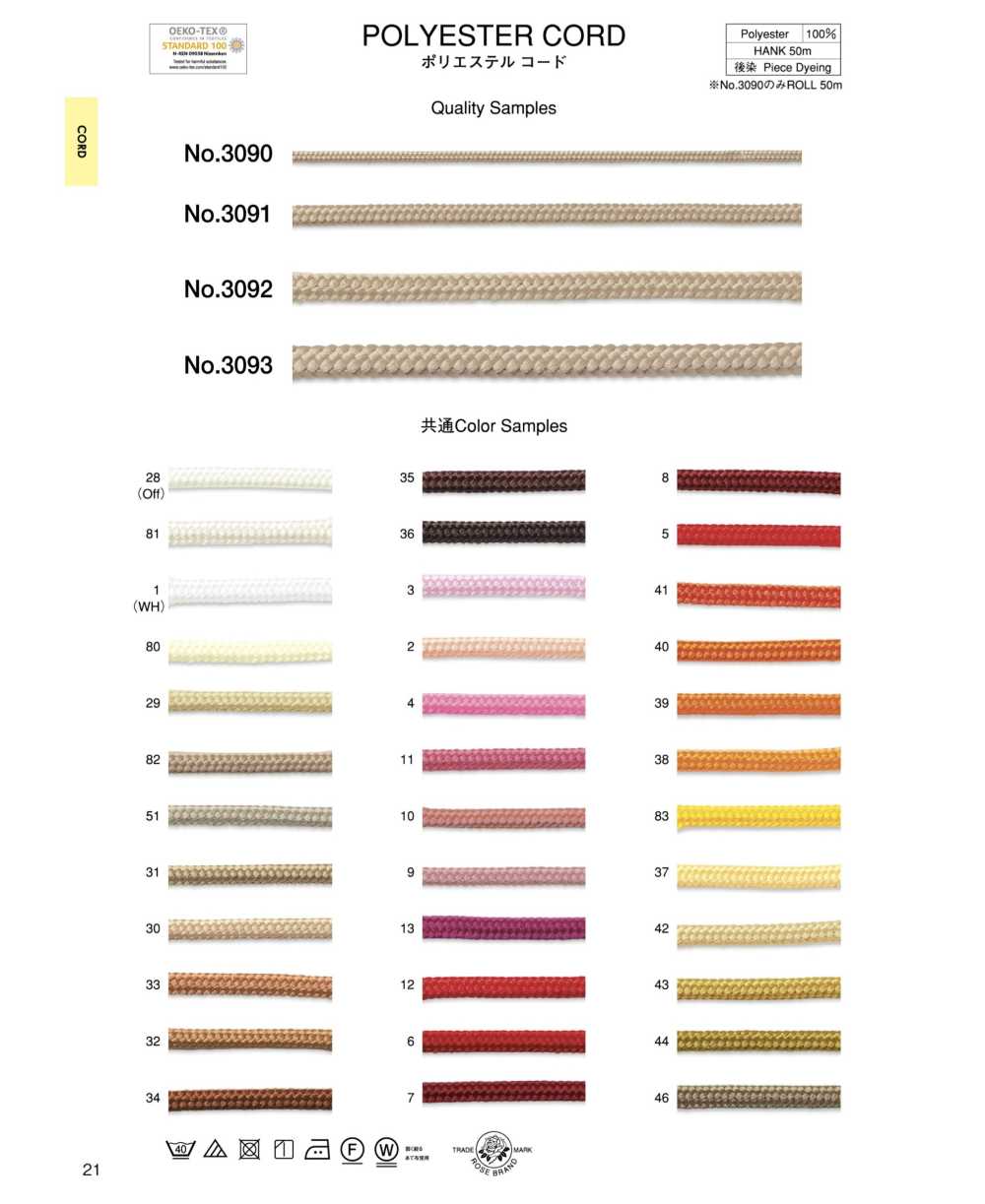3093 ポリエステルコード[リボン・テープ・コード] ROSE BRAND(丸進)
