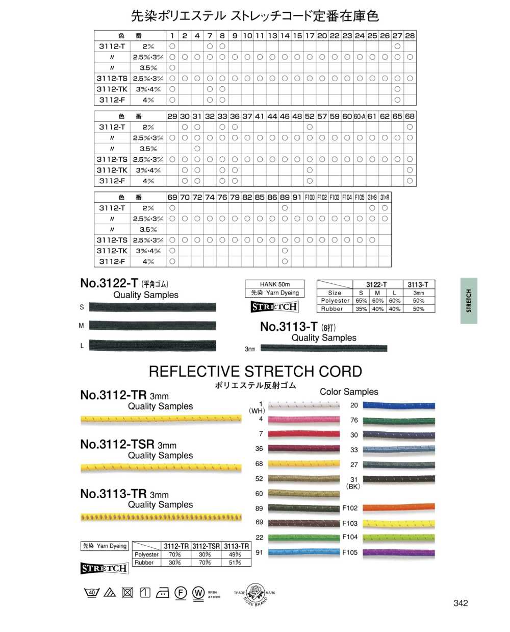 3112-TR 反射丸ゴム ハードタイプ (約3MM) ROSE BRAND(丸進)