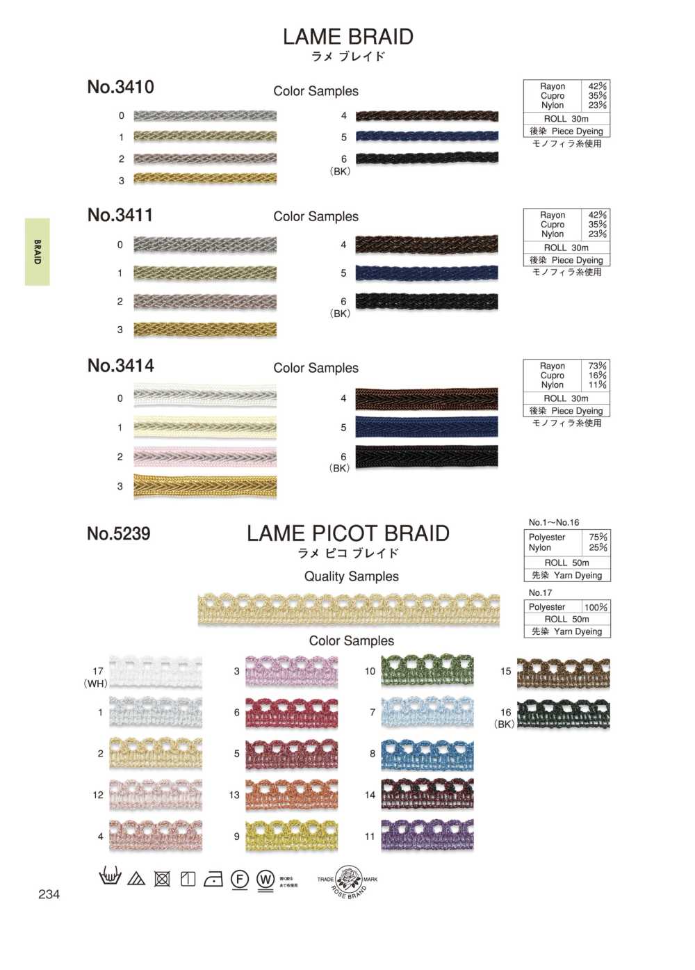 3410 ラメブレイド (約3MM)[リボン・テープ・コード] ROSE BRAND(丸進)