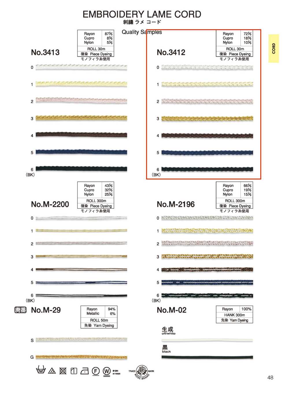 3412 刺繍ラメコード[リボン・テープ・コード] ROSE BRAND(丸進)
