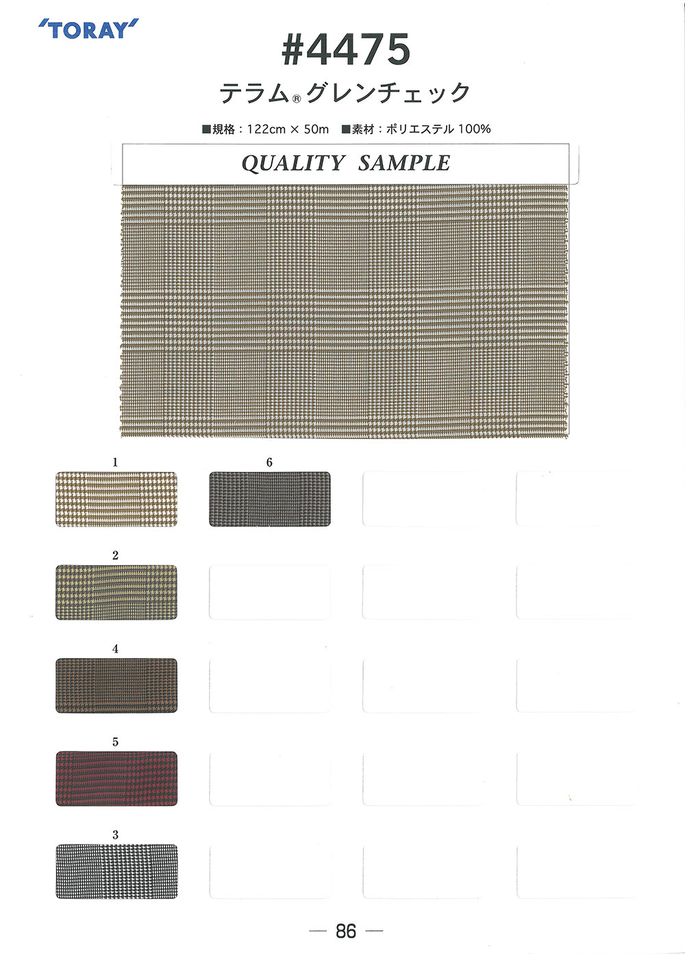 4475 テラム グレンチェック[裏地] 東レ