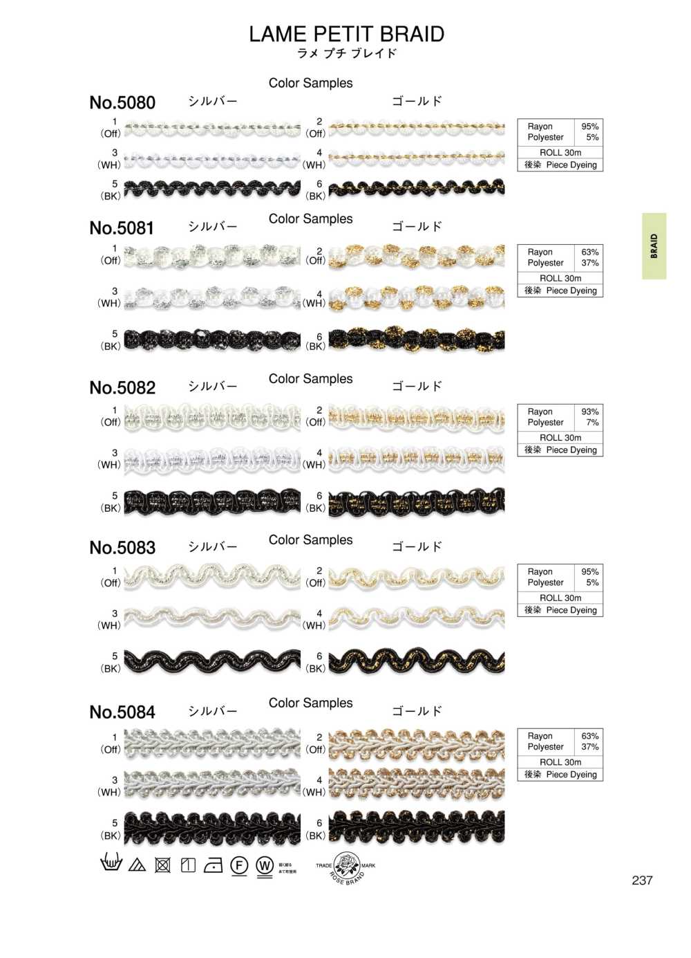 5081 ラメプチブレイド[リボン・テープ・コード] ROSE BRAND(丸進)