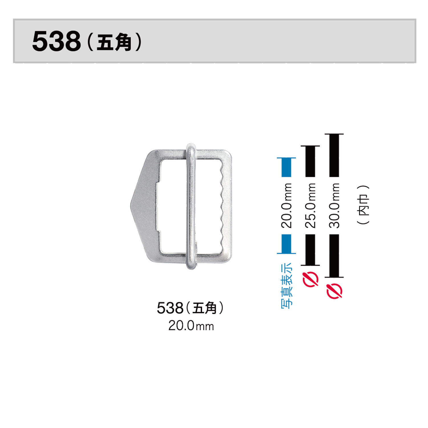 538 五角尾錠[バックル・カン類] モリト(MORITO)