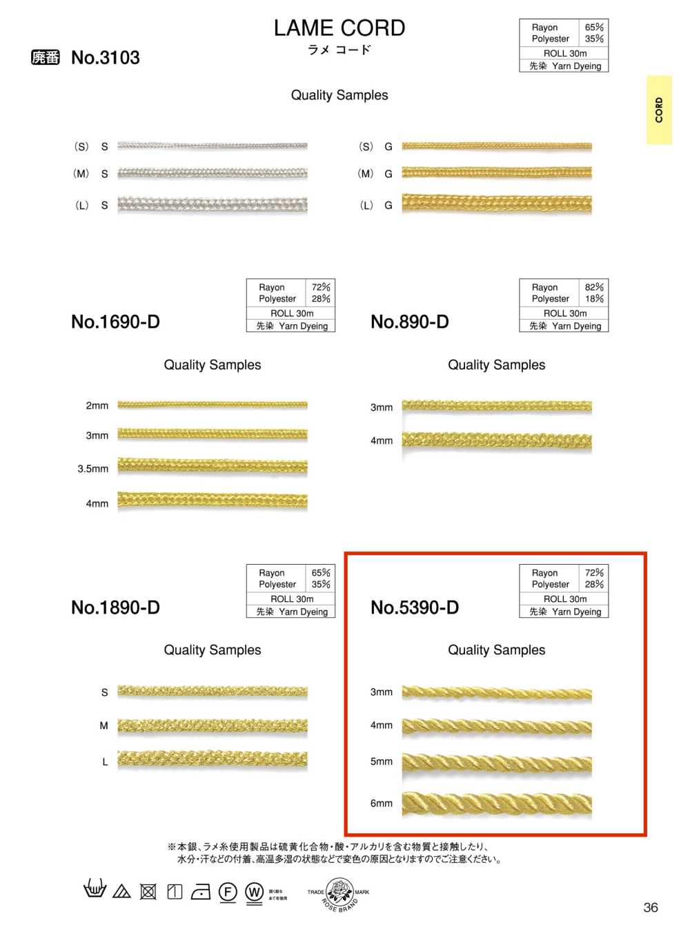 5390-D ラメコード 撚り紐タイプ[リボン・テープ・コード] ROSE BRAND(丸進)