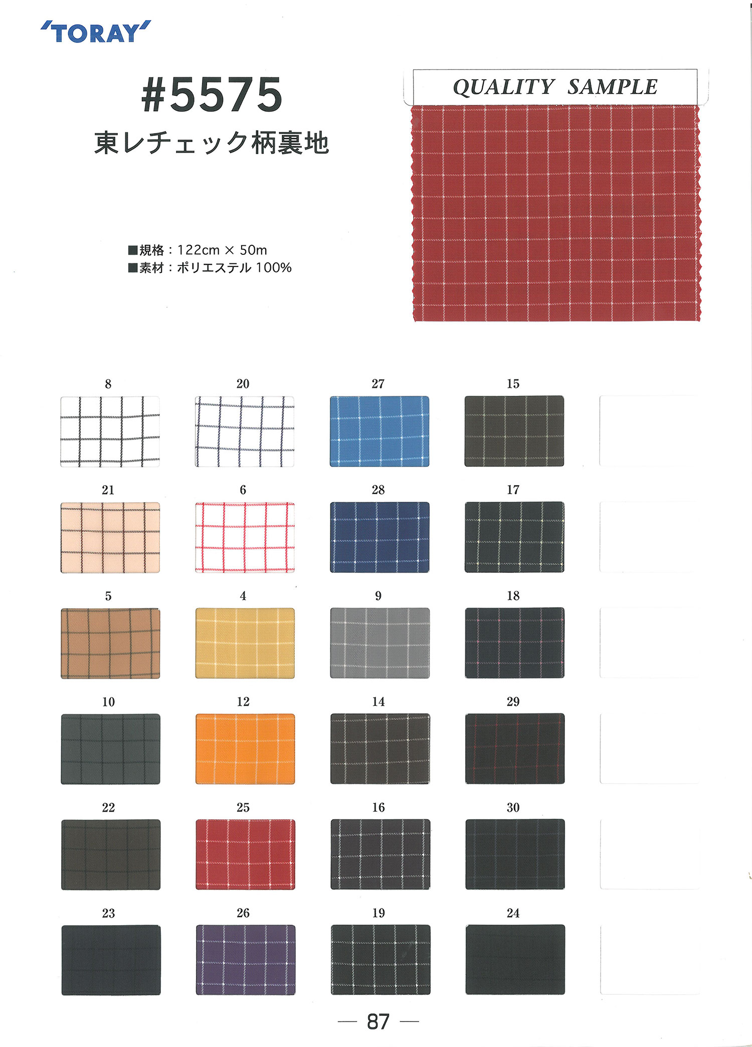 5575 チェック柄裏地 東レ