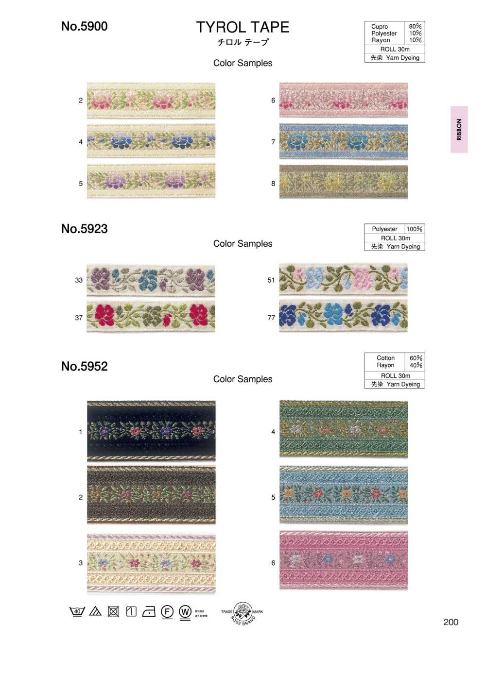 5900 チロルテープ (約17MM)[リボン・テープ・コード] ROSE BRAND(丸進)