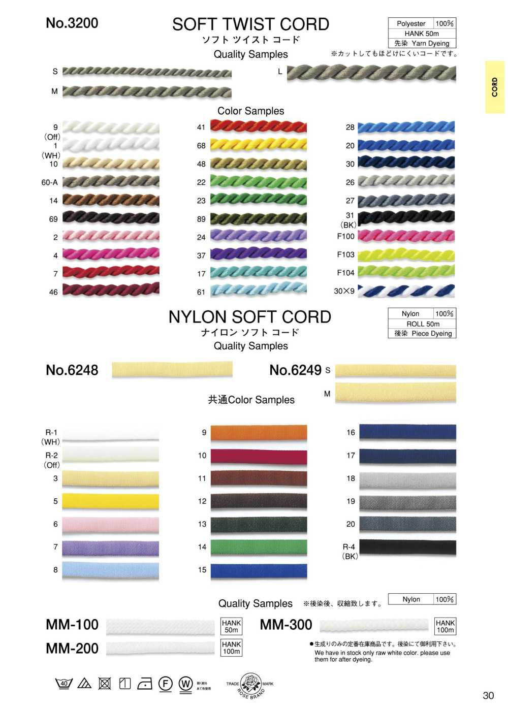 6248 ナイロンソフトコード (約6MM)[リボン・テープ・コード] ROSE BRAND(丸進)