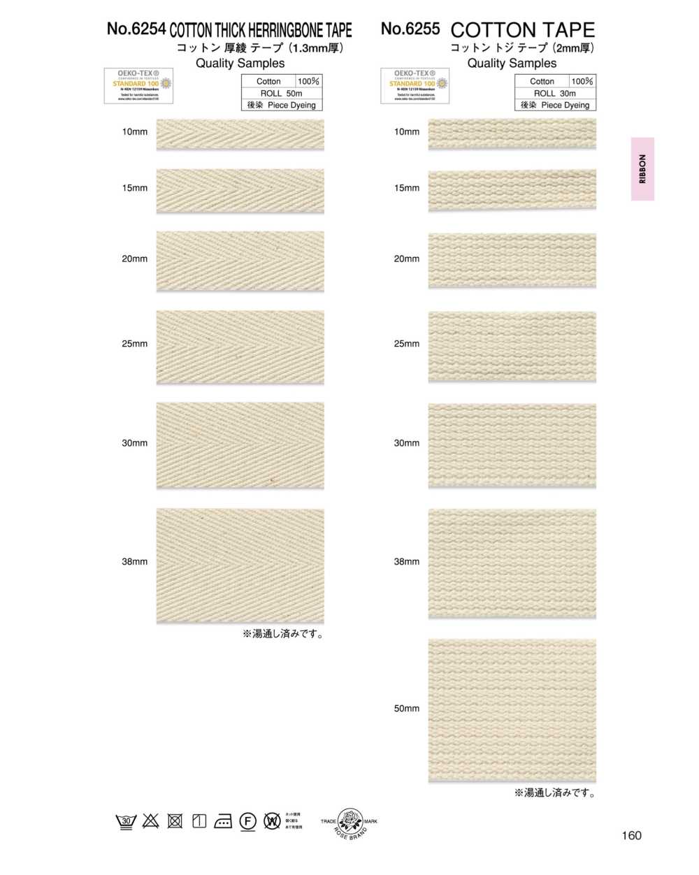 6254 コットン厚綾テープ (1.3mm厚)[リボン・テープ・コード] ROSE BRAND(丸進)