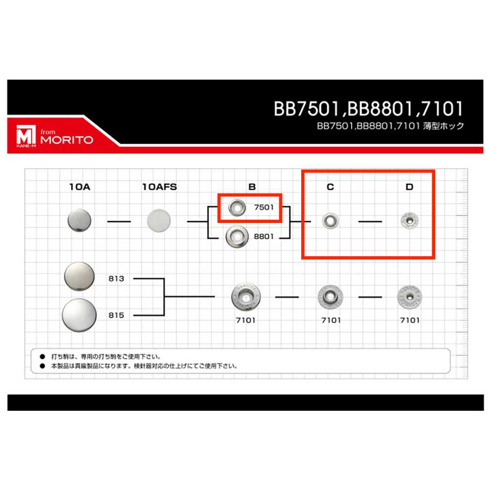 7501 B/C/D ミニセレックス アンダーパーツ (バネ/ゲンコ/ホソSET)[ドットボタン・ハトメ] モリト(MORITO)