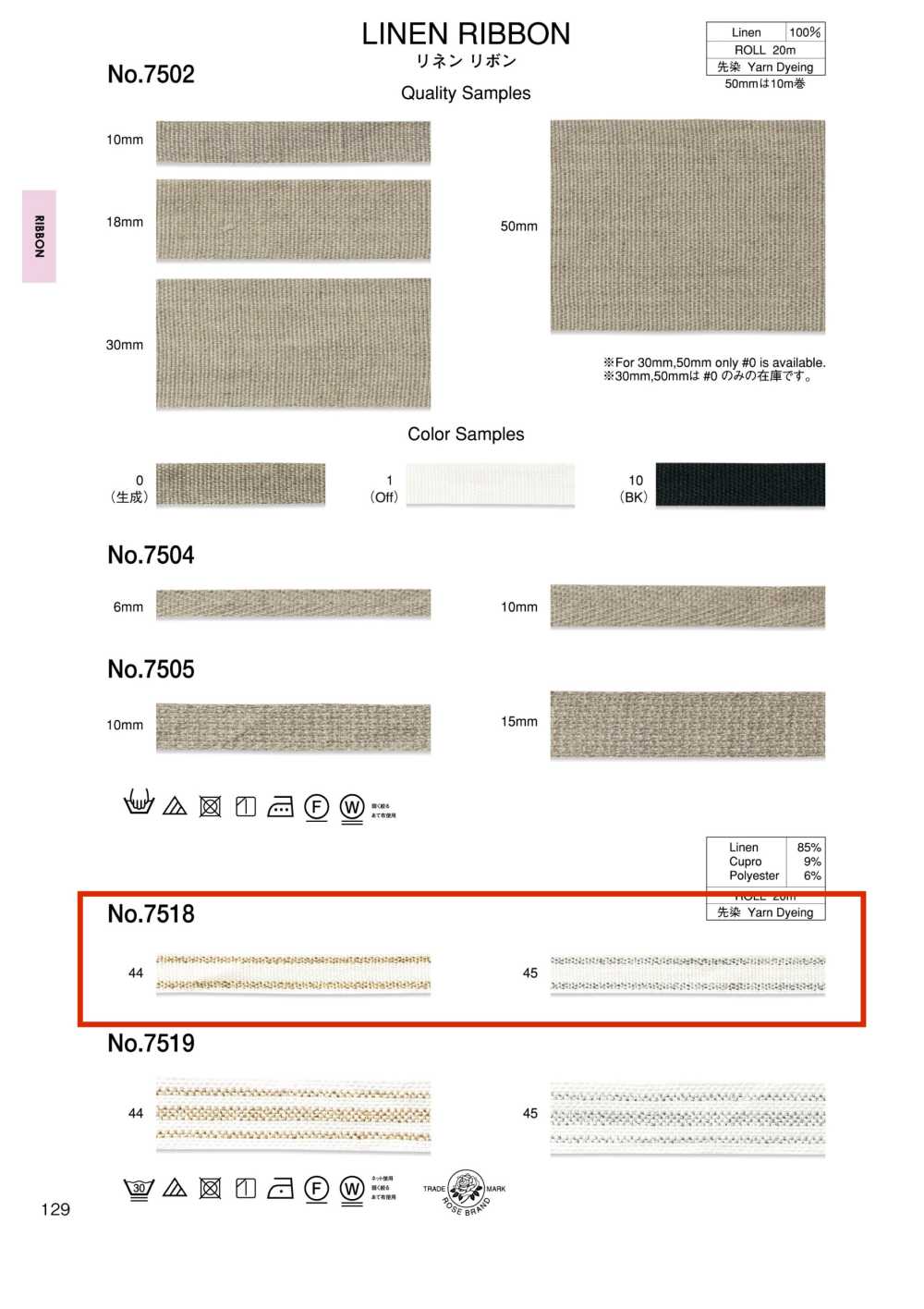 7518 リネンリボン (約9.5MM)[リボン・テープ・コード] ROSE BRAND(丸進)