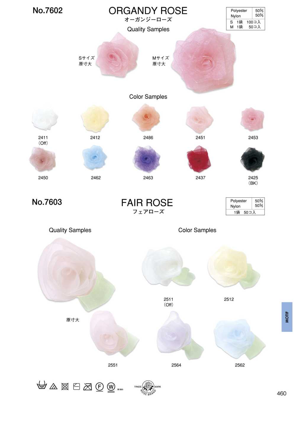 7602 オーガンジーローズ[雑貨その他] ROSE BRAND(丸進)
