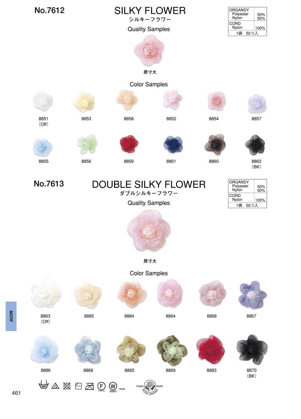 7612 シルキーフラワー[雑貨その他] ROSE BRAND(丸進)