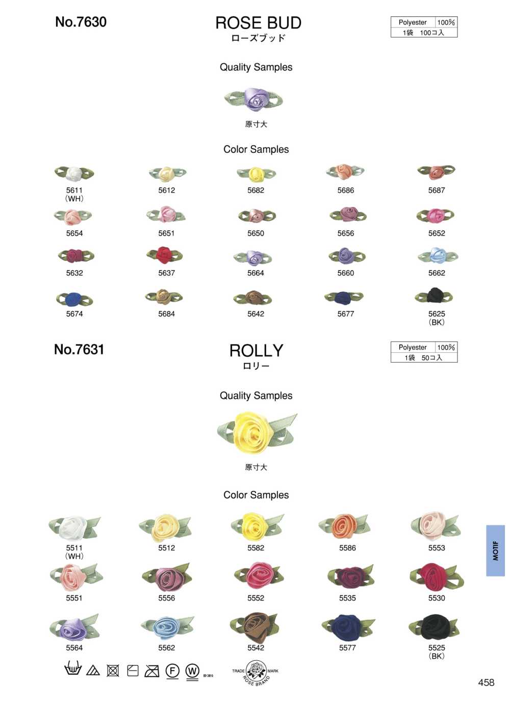 7630 ローズブッド[雑貨その他] ROSE BRAND(丸進)