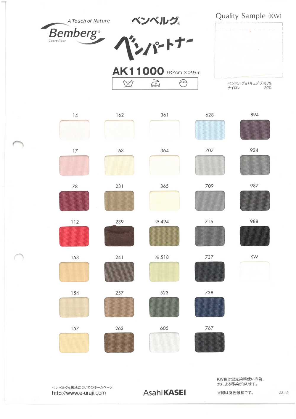 AK11000 ベンベルグ® ベンパートナー[裏地] 旭化成