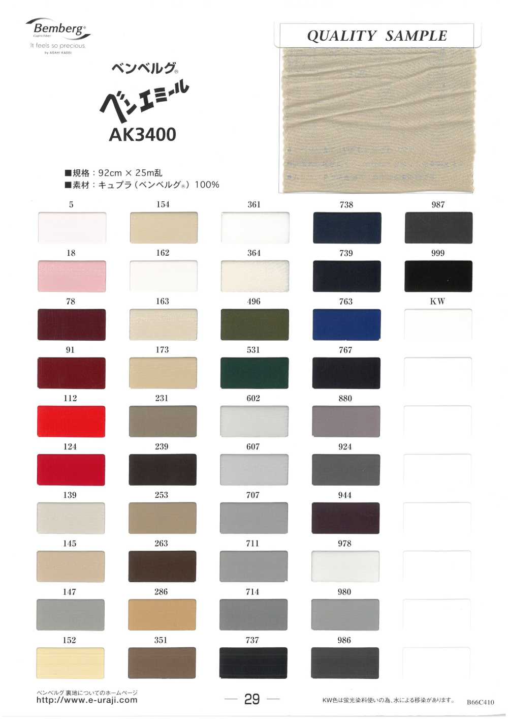 AK3400 ベンベルグ&#174; ベンエミール 【アウトレット】[裏地] 旭化成