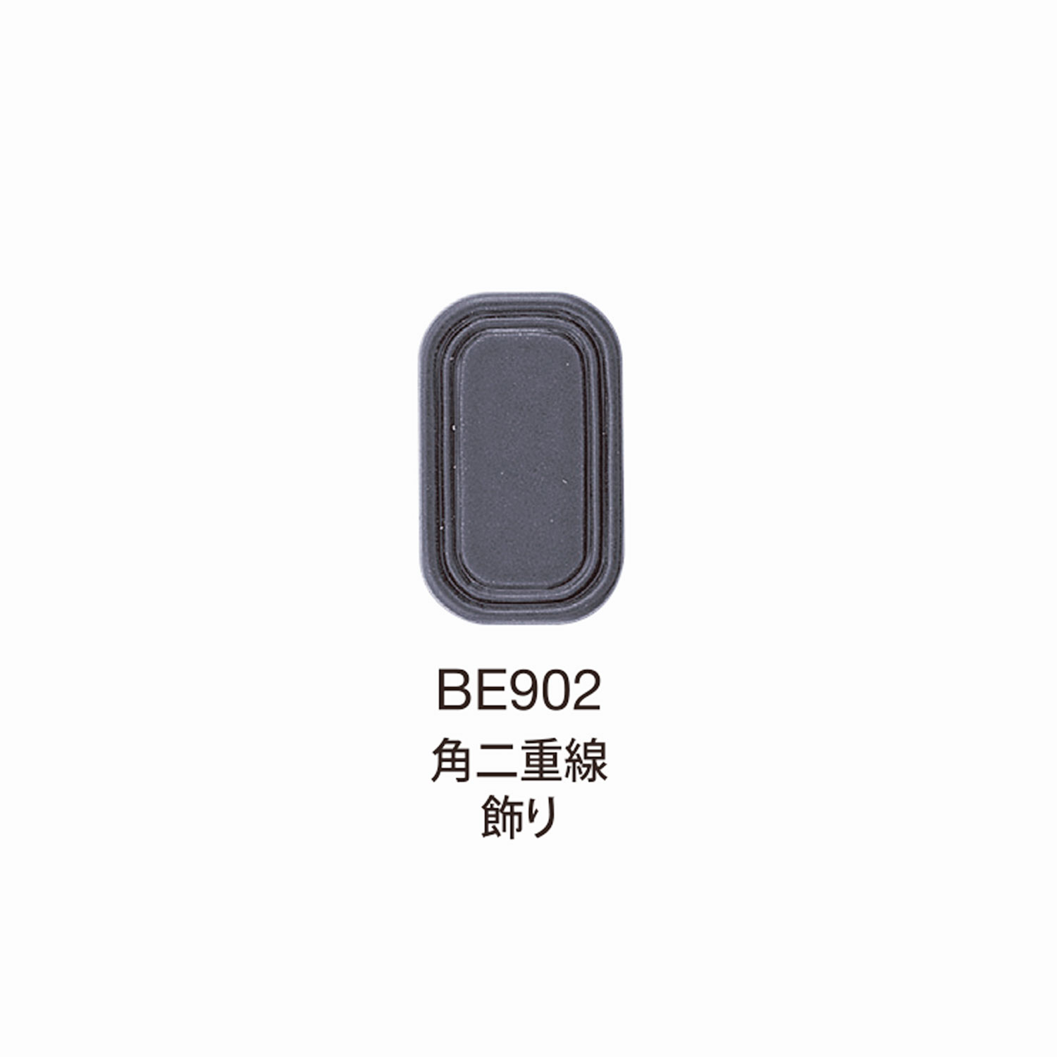BE902 べレックスα トップパーツ 角二重線飾り[バックル・カン類] モリト(MORITO)