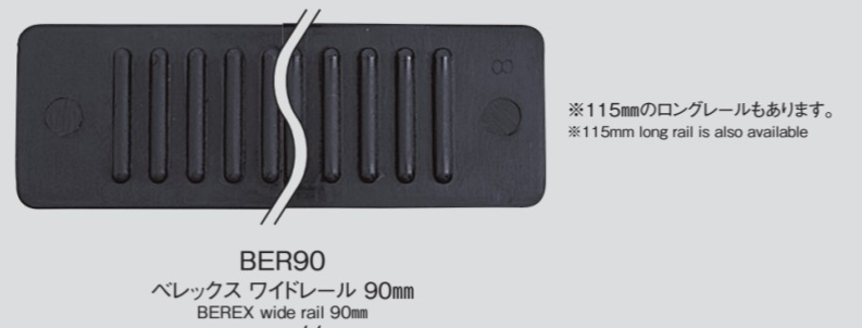 BER90 べレックスα ワイドレール90mm[バックル・カン類] モリト(MORITO)