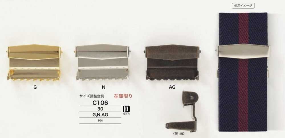 C106 鉄製 サスペンダーパーツ[バックル・カン類] アイリス