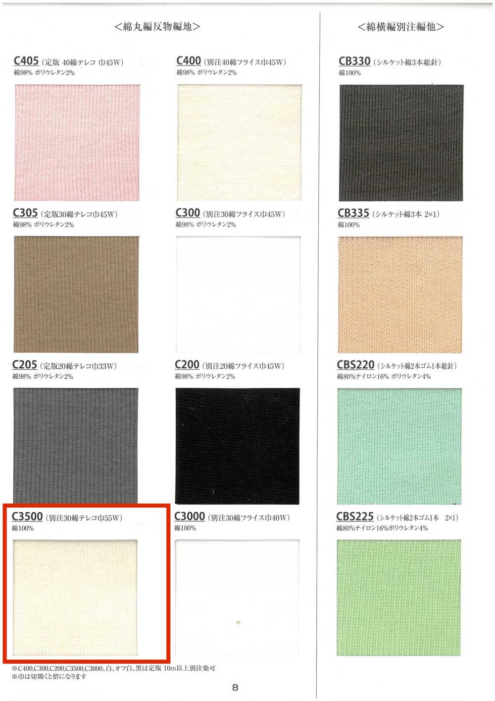 C3500 リブ 30番手綿 テレコ 巾55W
