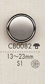CB0082 メタル シンプル シャツ・ジャケット用 ボタン 大阪プラスチック工業(DAIYA BUTTON)