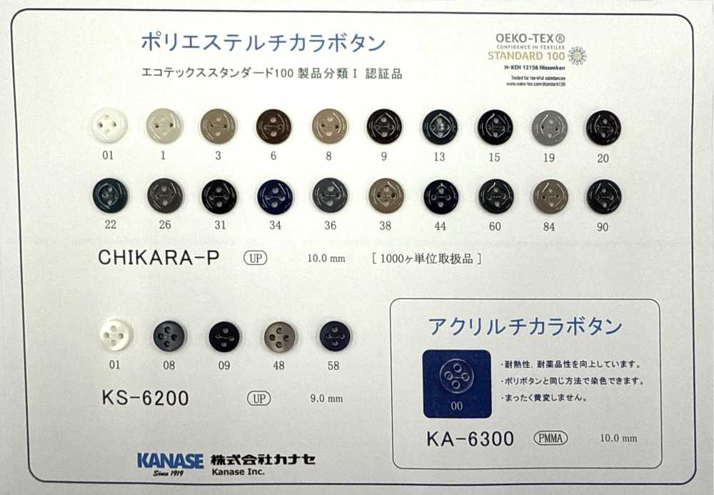 CHIKARAP ポリエステル チカラボタン
