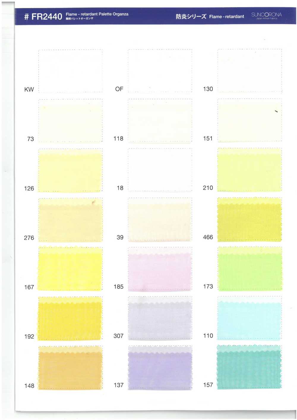 FR2440 難燃ポリエステルオーガンジー[生地] サンコロナ小田