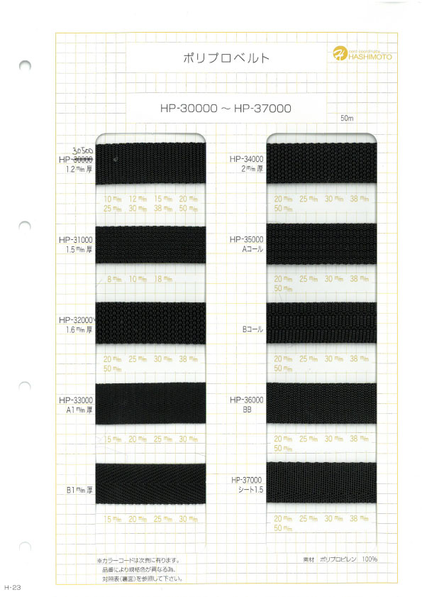 HP30500 ポリプロベルト 1.2MM厚[リボン・テープ・コード]