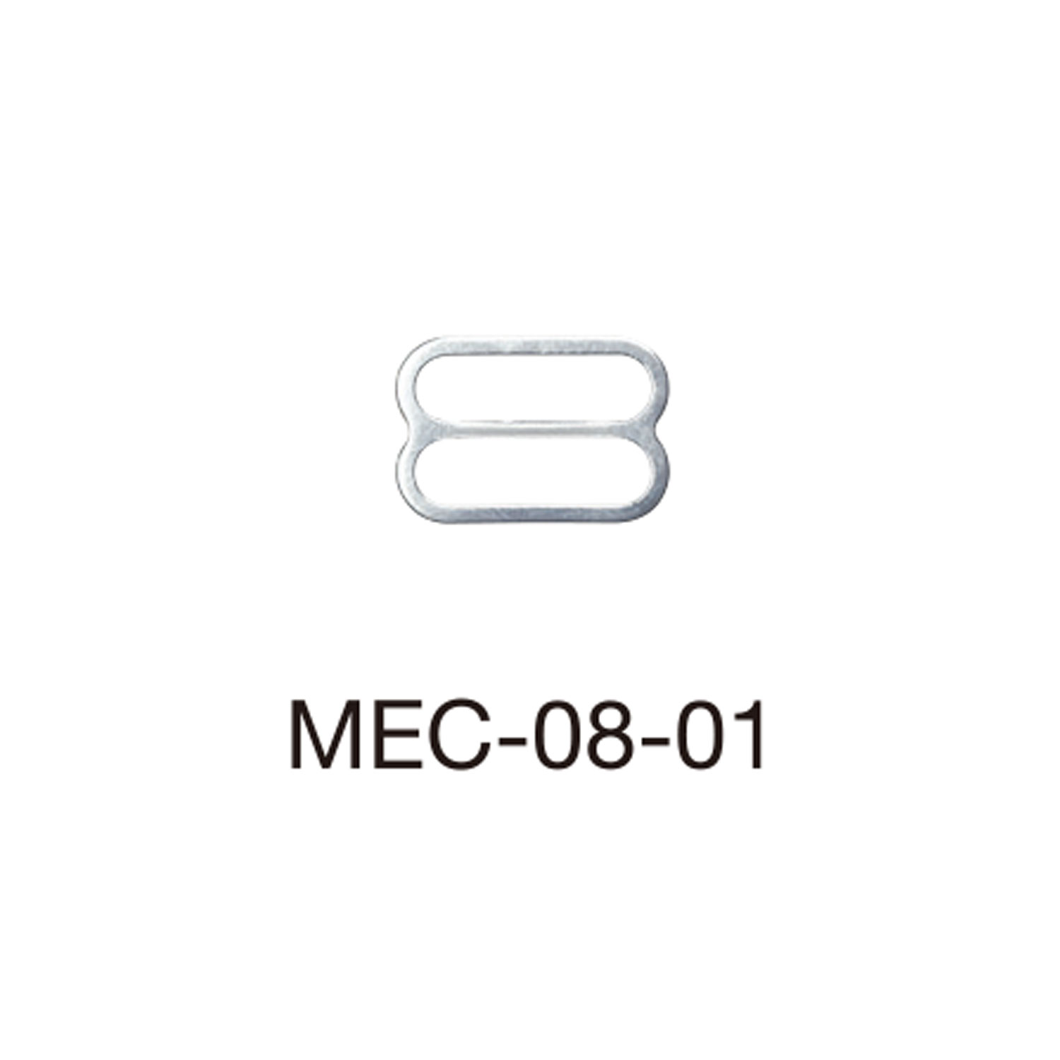 MEC08-01 エイトカン薄地用 8mm ※検針対応[バックル・カン類] モリト(MORITO)