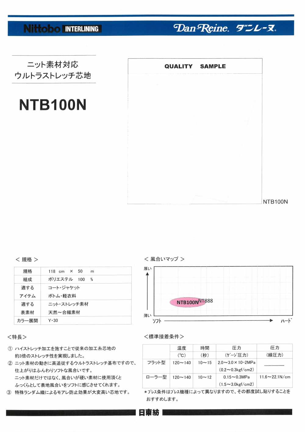 NTB100N ニット素材対応 ウルトラストレッチ芯地 15D 日東紡インターライニング