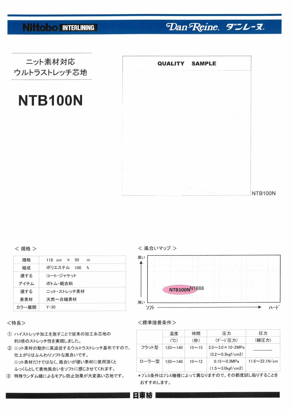NTB100N ニット素材対応 ウルトラストレッチ芯地 15D 日東紡アドバンテックス