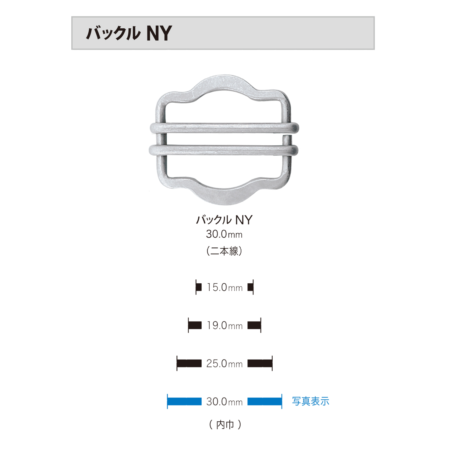 NYスライダー バックル(二本線)※検針器対応[バックル・カン類] モリト(MORITO)