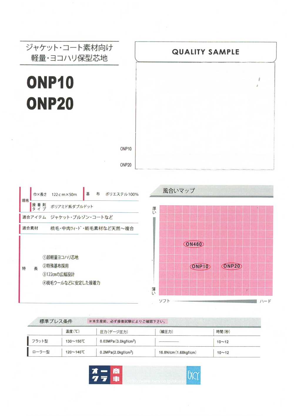 ONP10 ジャケット・コート素材向け軽量・ヨコハリ保型芯地 20D×75D*30D 日東紡インターライニング