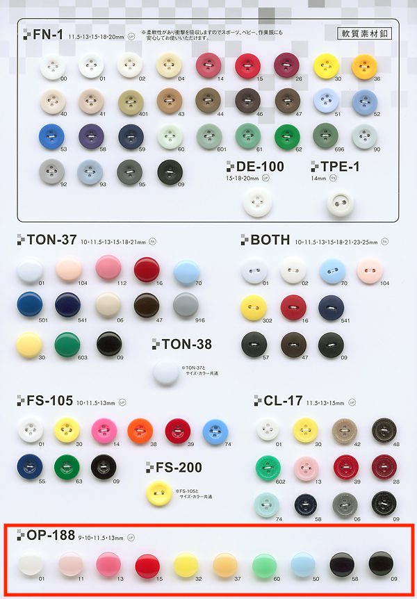 OP188 ポリエステルボタン 大阪プラスチック工業(DAIYA BUTTON)