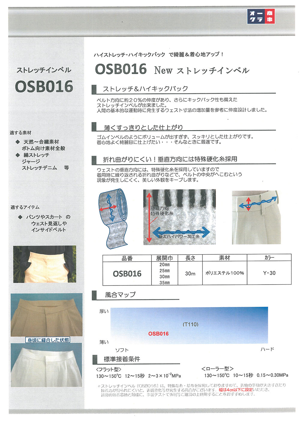 OSB016 ストレッチインベル 接着芯[芯地] 日東紡インターライニング