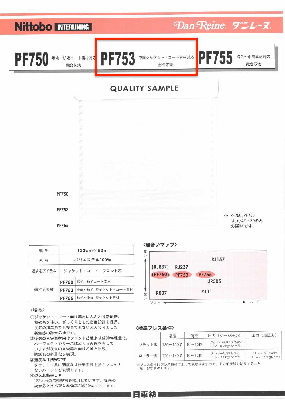 PF753 ダンレーヌ 中肉ジャケット・コート素材対応融合芯地 75D 日東紡インターライニング