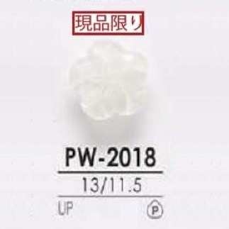 PW2018 ポリエステル樹脂製ボタン