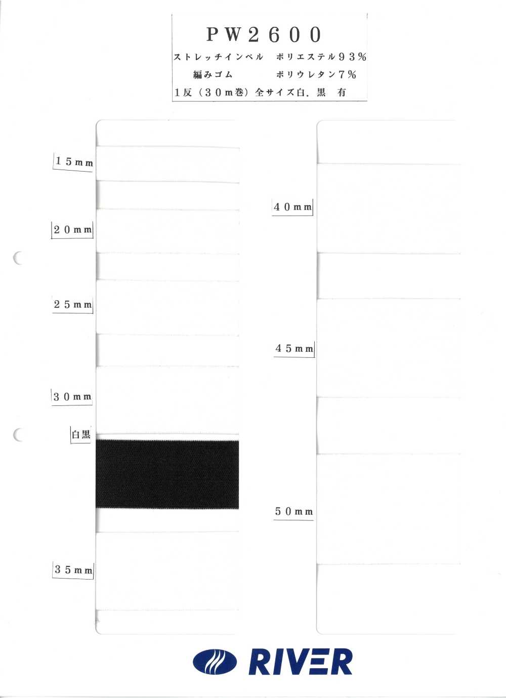 PW2600 ストレッチインベル コメットタック[リボン・テープ・コード]
