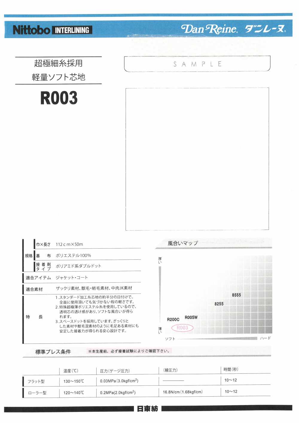 R003 超極細糸採用 軽量ソフト芯地 11D 日東紡アドバンテックス