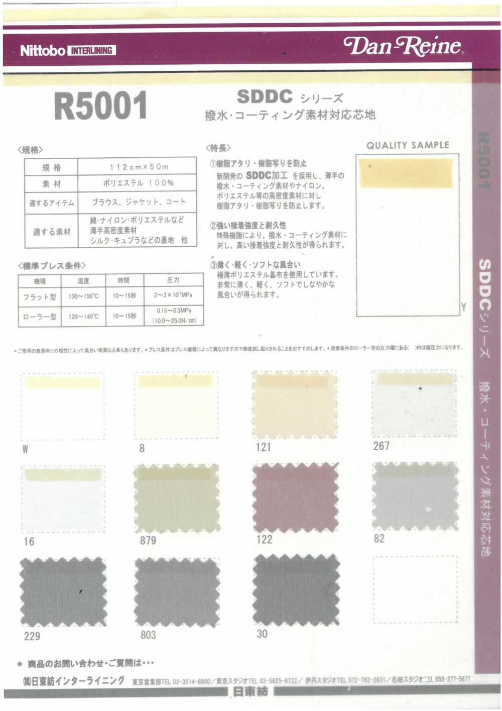 R5001 SDDCシリーズ 撥水・コーティング素材対応芯地 日東紡アドバンテックス