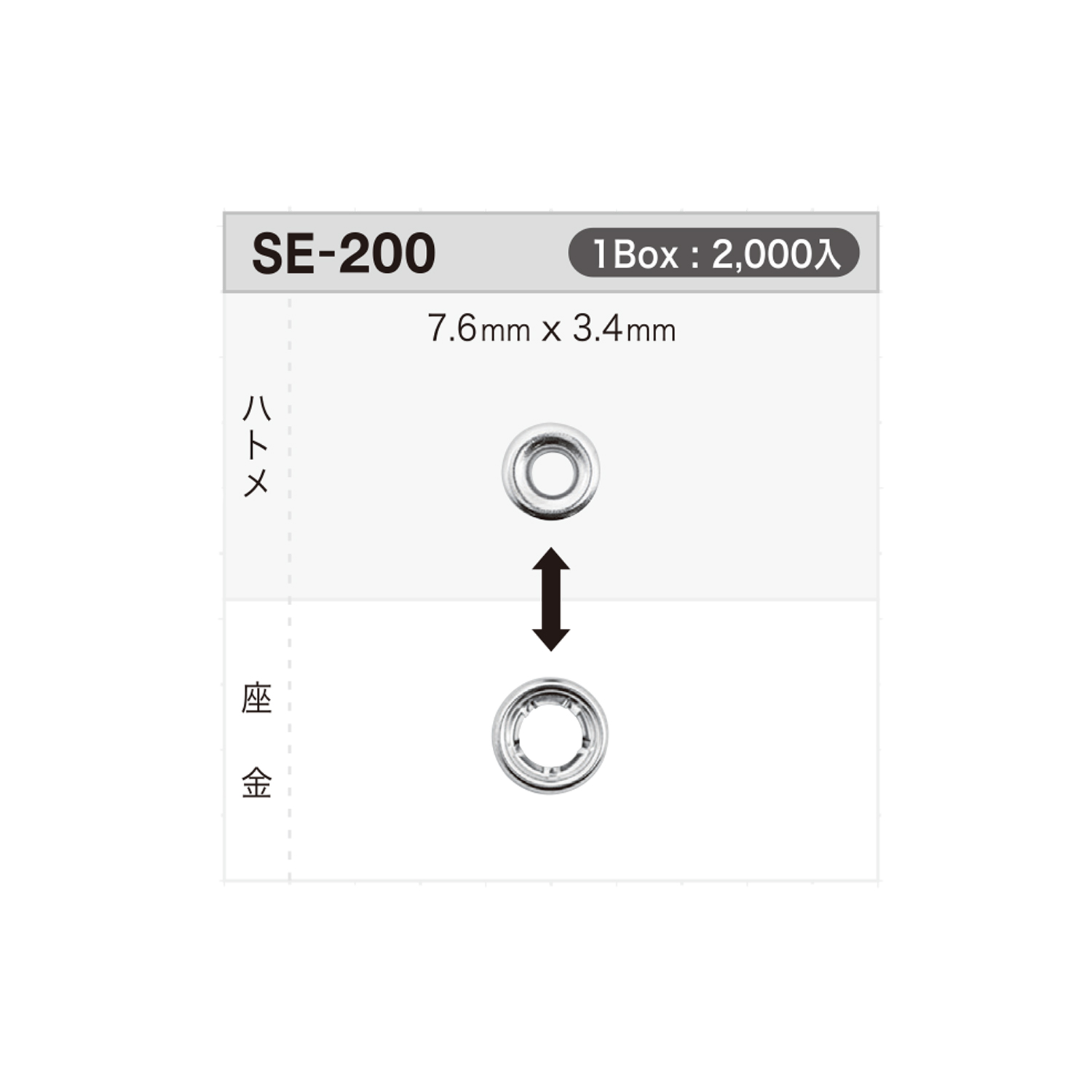 SE200 ハトメ7.6mm×3.4mm ※検針対応[ドットボタン・ハトメ] モリト(MORITO)