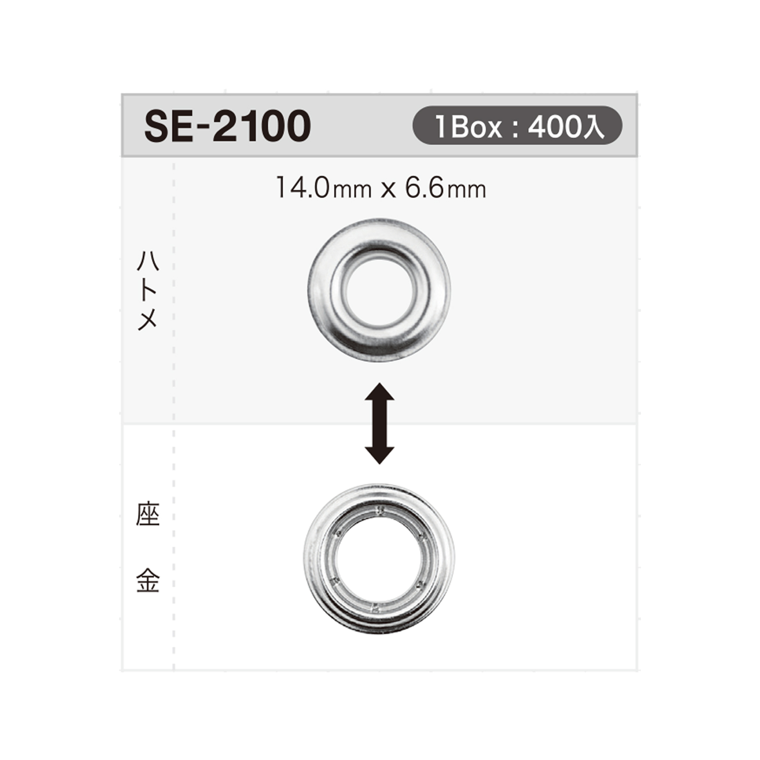 SE2100 ハトメ14mm×6.6mm ※検針対応[ドットボタン・ハトメ] モリト(MORITO)