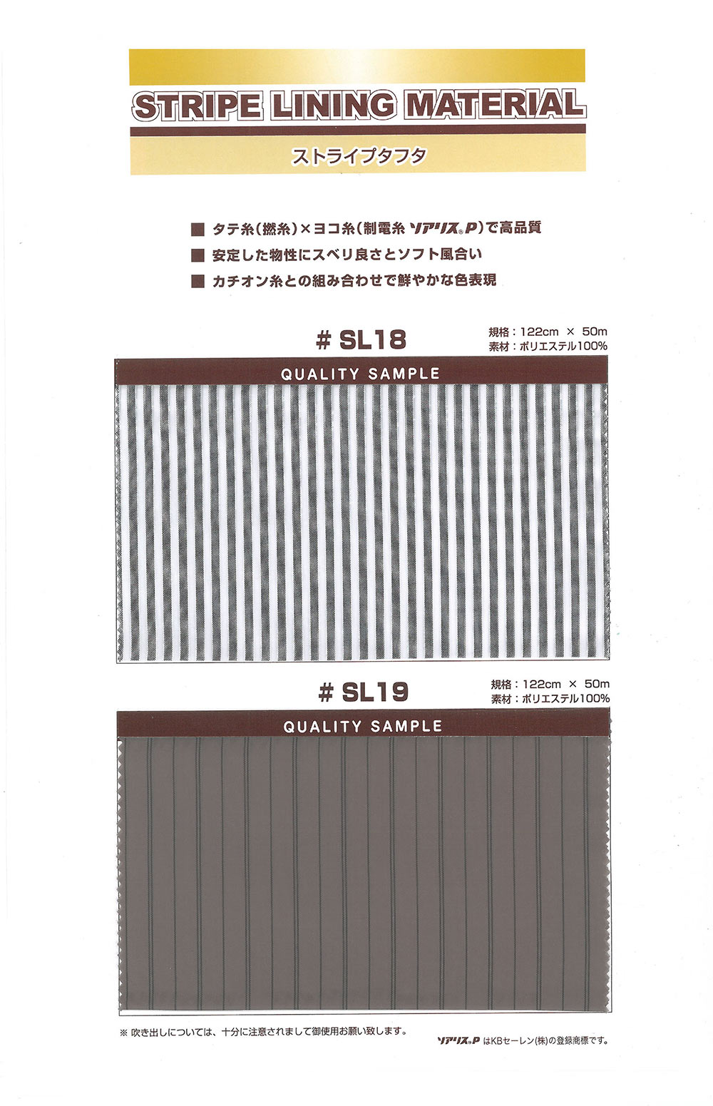 SL18 ストライプタフタ 【アウトレット】[裏地] ノンネーム